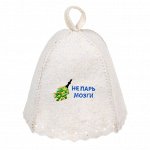 Шапка Не парь мозги