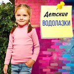 Хит. Детские водолазки, лосины, платья