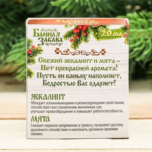 Эфирные масла "Крепкого здоровья в Новом году!", 2 шт. по 10 мл