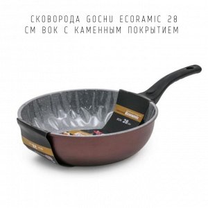 Сковорода Gochu Ecoramic 28 см ВОК с каменным покрытием для всех видов плит