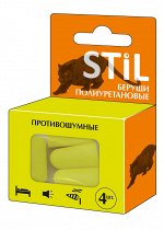 Беруши (Вкладыши Противошумные) Полиуретановые Stil №4