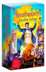 Наст. игра &quot;Имаджинариум. Прайм-тайм&quot;  (дополнение) арт.52075 (РРЦ 990 руб) /20