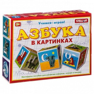 Стеллар. Кубики арт.00701 "Азбука в картинках" /16