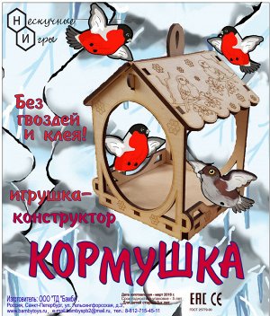 Синичник Кормушка (игрушка-конструктор) арт.7827 /20