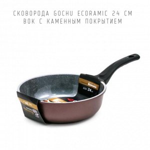 Сковорода Gochu Ecoramic 24 см ВОК с каменным Подходит для всех видов плит, включая индукционные