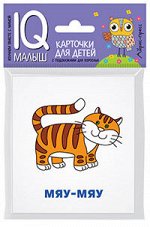 Карточки умный малыш Кто как кричит? 20 цветных карточек
