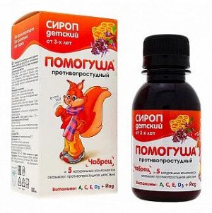Помогуша сироп детский противопростудный