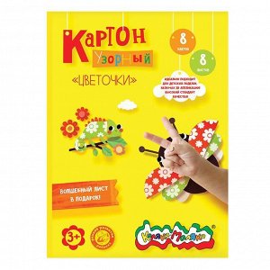 Картон узорный &quot;ЦВЕТОЧКИ&quot; 8 цветов