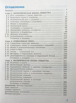 Боголюбов Обществознание 11 кл. (баз. уровень) (ФП2022) (Просв.)