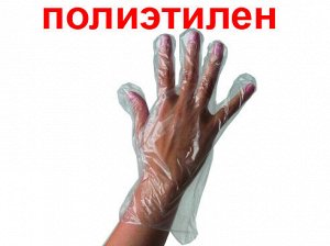 Перчатки одноразовые, универсальный размер, 100 шт, 0,4 микр, прозрачные