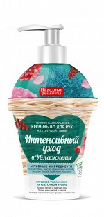 ФК `Нежное БАЙКАЛЬСКОЕ крем-мыло д/рук &quot;Интенсивный уход и Увлажнение&quot; 320мл