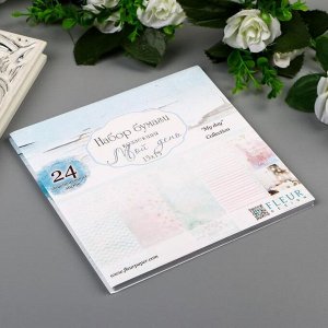 Набор бумаги для скрапбукинга (24 листов) "Мой день" 15х15 см