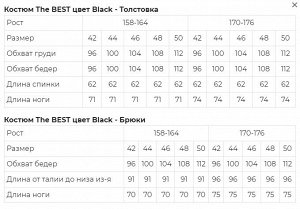 Костюм The BEST цвет Black