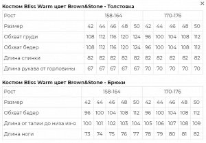 Костюм Bliss Warm цвет Brown&Stone