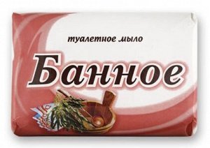 Мыло БАННОЕ 175г. в обертке