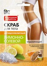 Скраб для тела Лимонно-солевой  Антицеллюлитный, 100мл