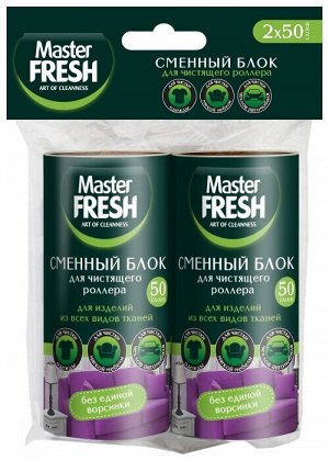 Master FRESH сменные блоки для чистящего роллера-РОЛИКА, 50 листов, 2 шт.