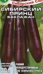 Баклажаны , семена