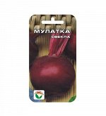 Свекла семена