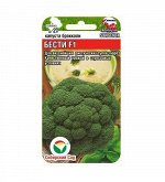 Брокколи семена