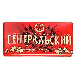 Шоколад Коммунарка Генеральский 100 г