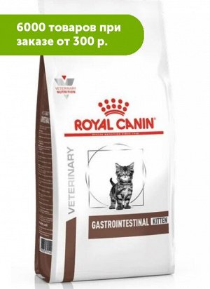 Royal Canin Gastro-Intestinal Kitten диета сухой корм для котят при нарушениях пищеварения, 400г