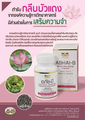 ABHAI-B Kleeb Bua Daeng Capsule