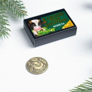 Монета в коробке "Я сделаю тебя богатым", диам. 2,5 см