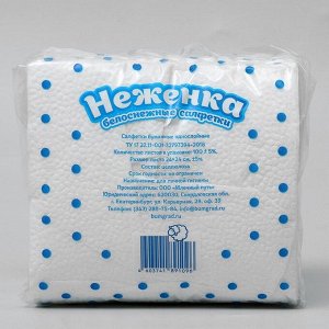 Салфетки бумажные белые «Неженка», 1 слой, 24*24 см, 100 шт.