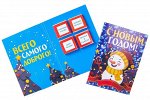 Шоко открытка- С новым годом. Всего самого доброго. Здоровья вагон, Успехов во всем, Денег мешок, Веселья и радости.