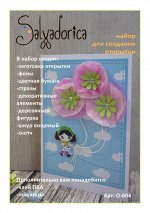 Набор для создания открытки