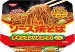 NISSIN Лапша якисоба с соусом и куринным бульоном 104 г.