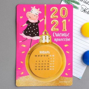 Календарь с отрывным блоком «2021 счастье принесёт»