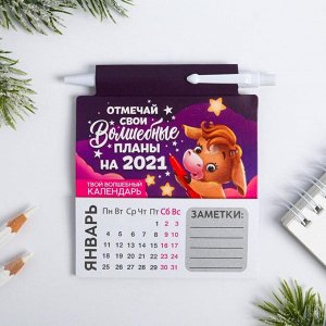 Карманный календарь с ручкой «Твой волшебный календарь»