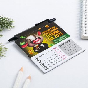 Карманный календарь с ручкой «Твой деловой календарь»