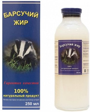 Барсучий жир натуральный купить в Москве от кашля при бронхите