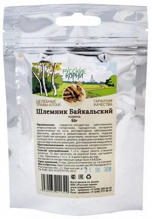 Шлемник байкальский корень 50 гр.