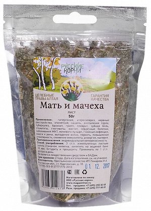 Трава мать-и-мачеха