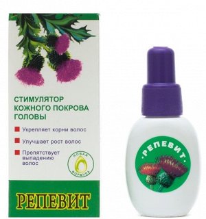Репейное масло для волос с витаминами Репевит, 30 мл