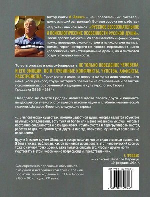 Заецъ А. Записки психоаналитика (Человек-циник). Психоаналитический роман в пяти частях с приложениями