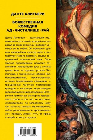 Данте Алигьери Божественная Комедия. Ад. Чистилище. Рай ( с иллюстрациями)