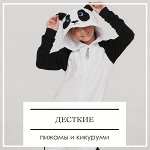 Кигуруми и пижамы для детей