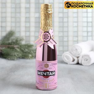 Гель для душа во флаконе шампанское «Мечтай!», 250 мл, сладкая земляника