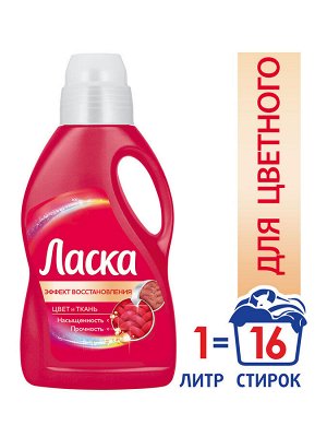 ЛАСКА ДЛЯ ЦВЕТНОГО 1л (16ст)