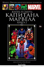ПИ МАРВЕЛ ОФИЦ.КОЛЛЕКЦИЯ КОМИКСОВ №102 ЖИЗНЬ И СМЕРТЬ КАПИТАНА МАРВЕЛА кн 2