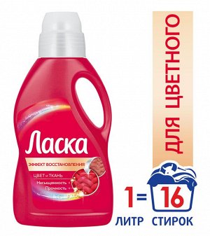 ЛАСКА ДЛЯ ЦВЕТНОГО 1л (16ст)