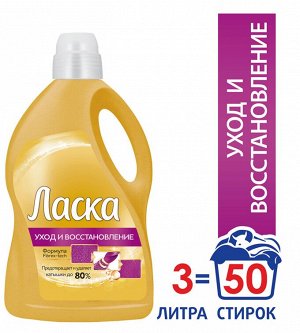 ЛАСКА УХОД И ВОССТАНОВЛЕНИЕ 3л (50ст)