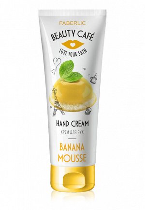Питательный крем для рук «Банановый мусс» Beauty Cafe