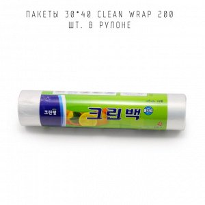 Пакеты 30*40 Clean Wrap 200 шт. в рулоне