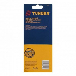 Набор ножей универсальных TUNDRA, металлическая направляющая, 2К корпус, 9 мм и 18 мм, 2 шт.